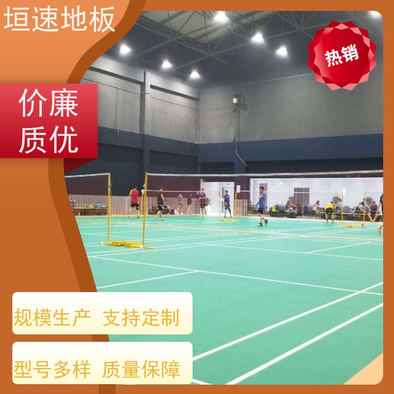 垣速地材 羽毛球场馆 地胶板 施工做法 防紫外线