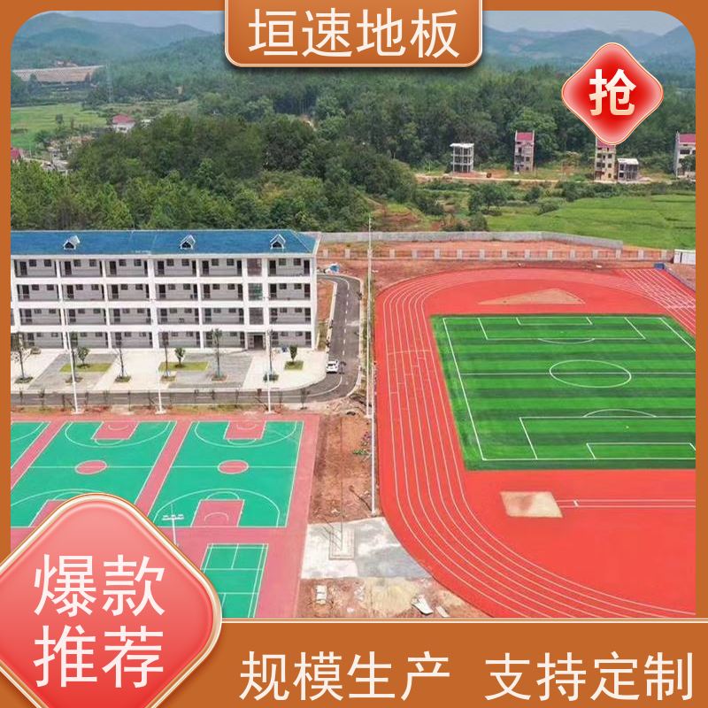 垣速地材 网球场 地板胶 施工做法 基础要求水泥