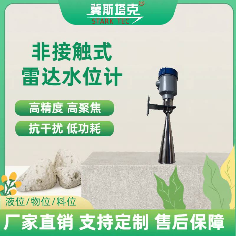 高频雷达水位计26G液位传感器物位料位监测智能液位计