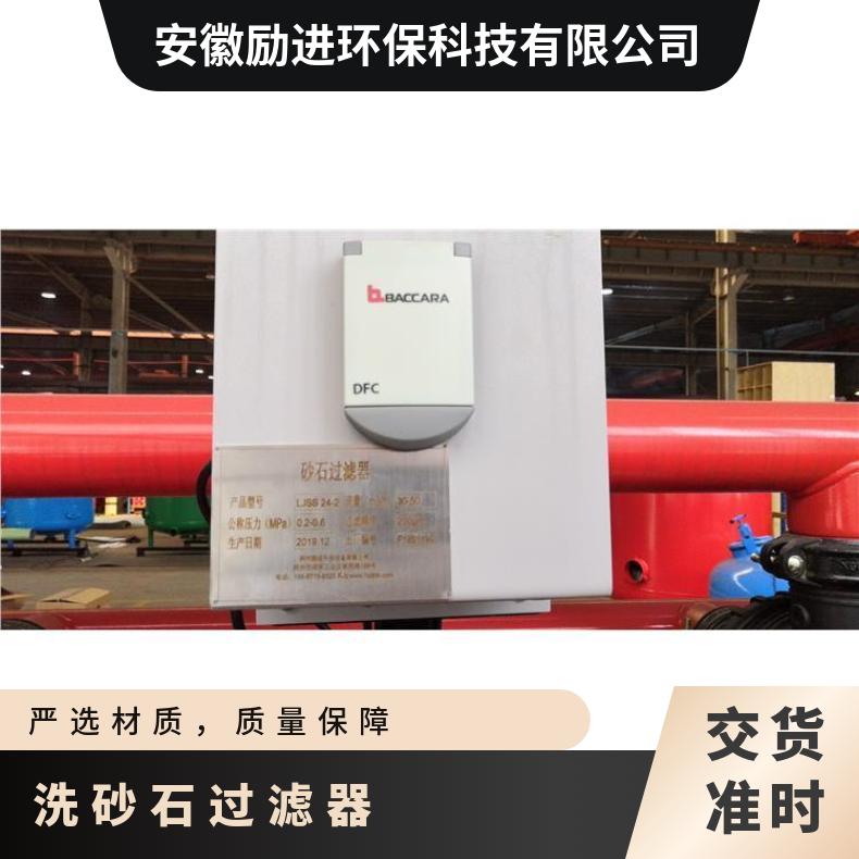 砂石过滤器 自动反冲洗过滤效果 励进 农业灌溉、工业循环水