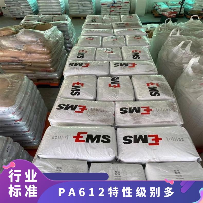 注塑级 特性级别多 PA612 瑞士EMS XE5015 BK 抗冲击 汽车配件 凯万供应