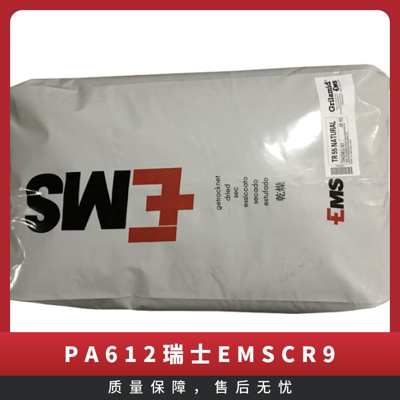 低吸水率 高阻隔性 PA612 瑞士EMS CR-9 高刚性 运动器材 矿物增强