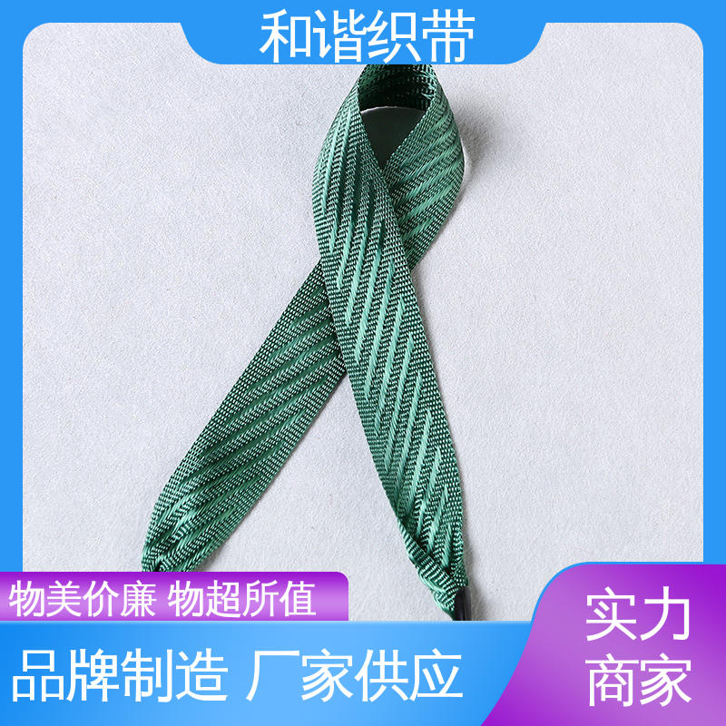 和谐 斜纹仿尼龙带 绿色环保 方便实用 经久耐用 品质卓越