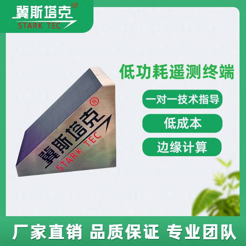 冀斯塔克太阳能一体网关低功耗数据采集器Cyber3 RTU遥测终端机