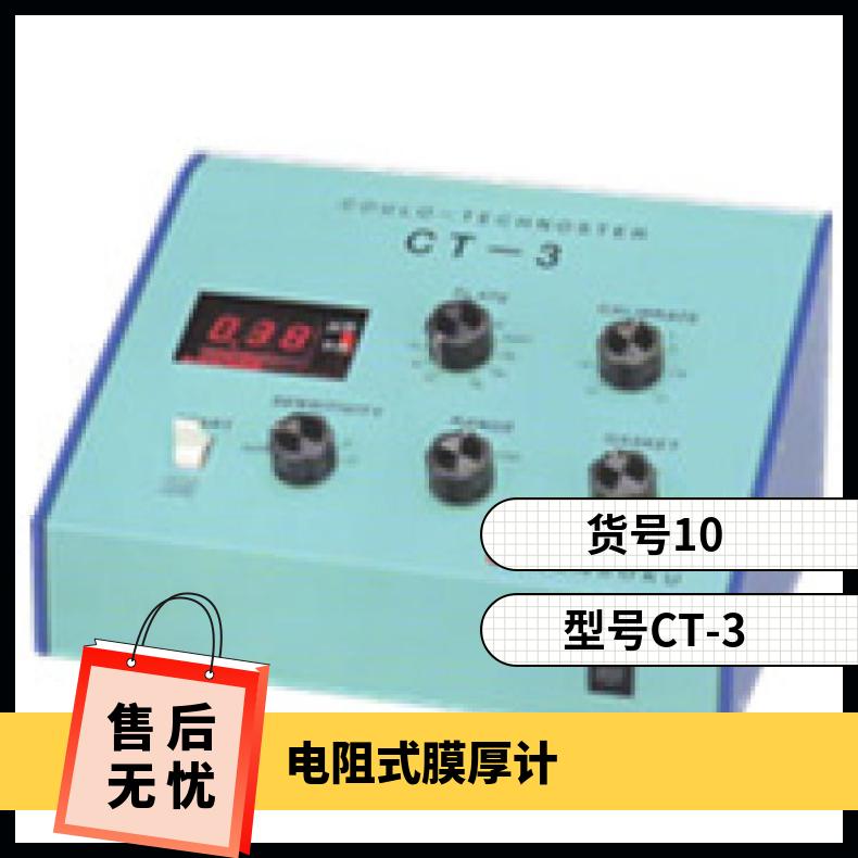 日本DENSOKU电测镀锡等电解膜厚度计CT-3 其他 否 10 薄膜测厚仪