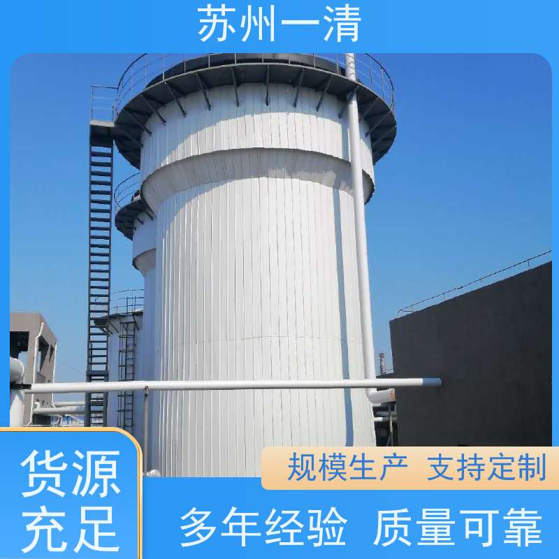 苏 州一清 降解总氮 构造形式多样 规格齐全 用于酸洗行业