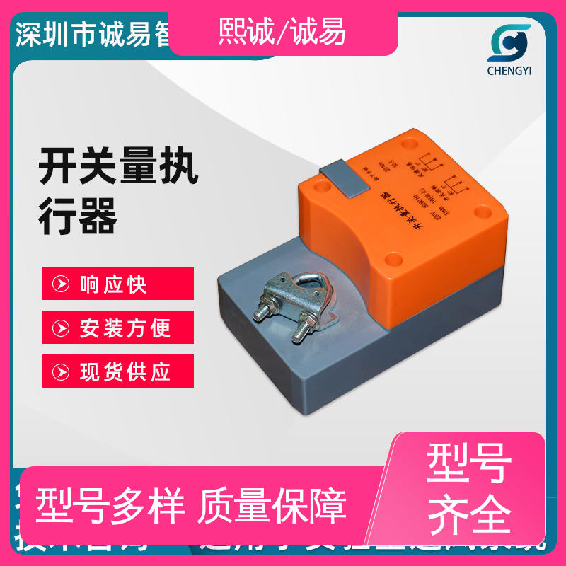电调精度灵敏度高 5S15N/9S30N执行器 诚易智能 熙诚环保