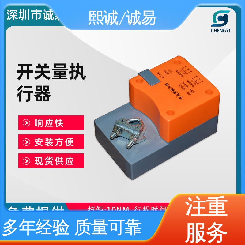 诚易智能 xicheng 一体式VAV控制执行器 电调精度灵敏度高 熙诚环保