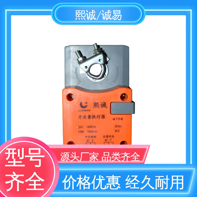 电流控制执行器 xicheng 体积小 安装方便 诚易智能 熙诚环保