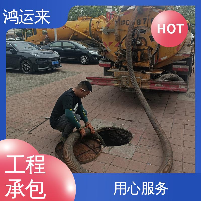 鸿运来 上门服务 本地企业 管道疏通 蓟县出头岭 东二营 官庄镇
