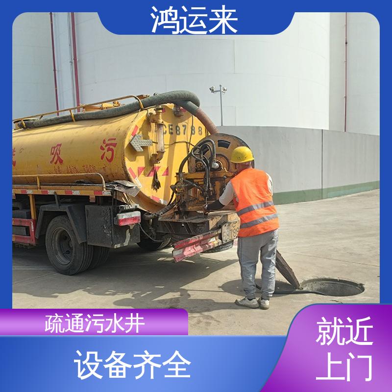 本地企业 省时省心 静海良王庄 双塘镇 台头 管道疏通 鸿运来