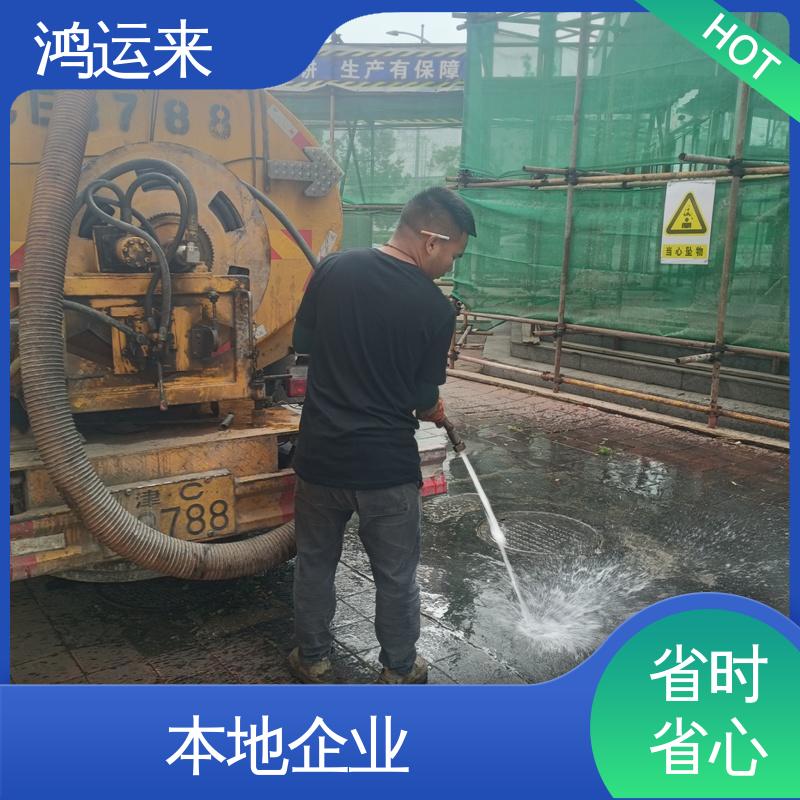 资质齐全 清理化粪池 省时省心 宁河县东棘坨 丰台镇 淮淀乡 鸿运来