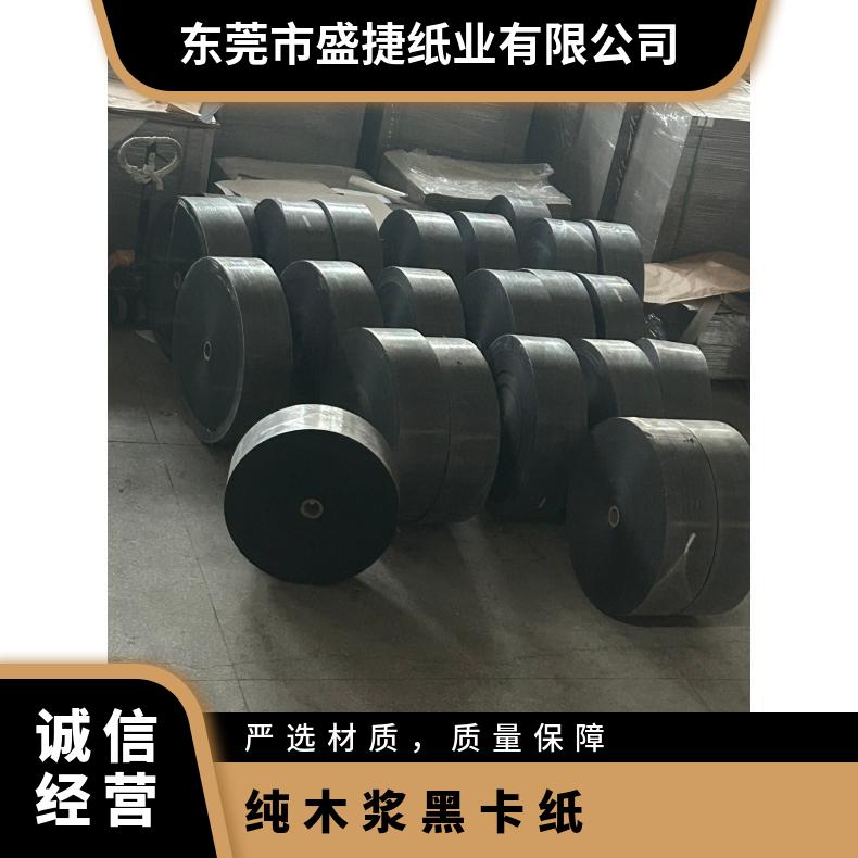 厚度0.32mm 型号SJ01 各类吊牌和*礼品盒 耐破度100 中国 纯木浆黑卡纸