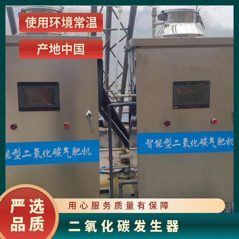 盛诺智能联物联网二氧化碳气肥机 增肥 CO2发生器 大棚作物促进生长