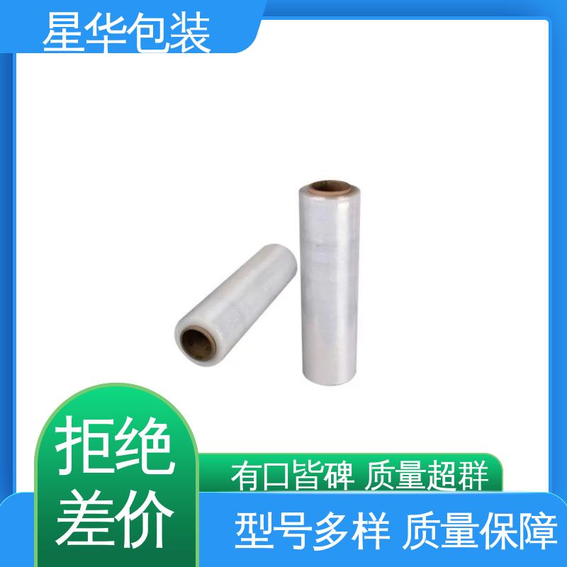 星华包装 厂家批发 薄膜缠绕膜 农业保湿 仓库打包