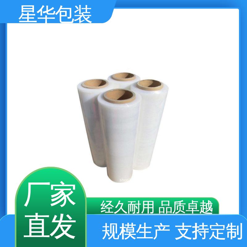 星华包装 厂家批发 拉伸膜缠绕膜 拉伸性强 高透明度 耐磨性强 库存充足