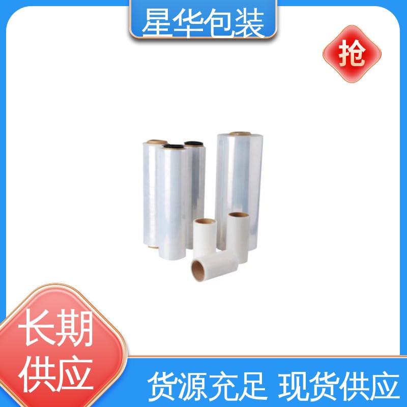 星华包装 厂家定制 电线缠绕膜 库存充足 运用范围广