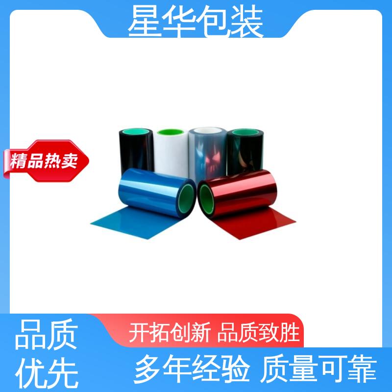 星华包装 单层硅胶保护膜 无残胶 不翘边 不易变黄 甄选材料 质量保障