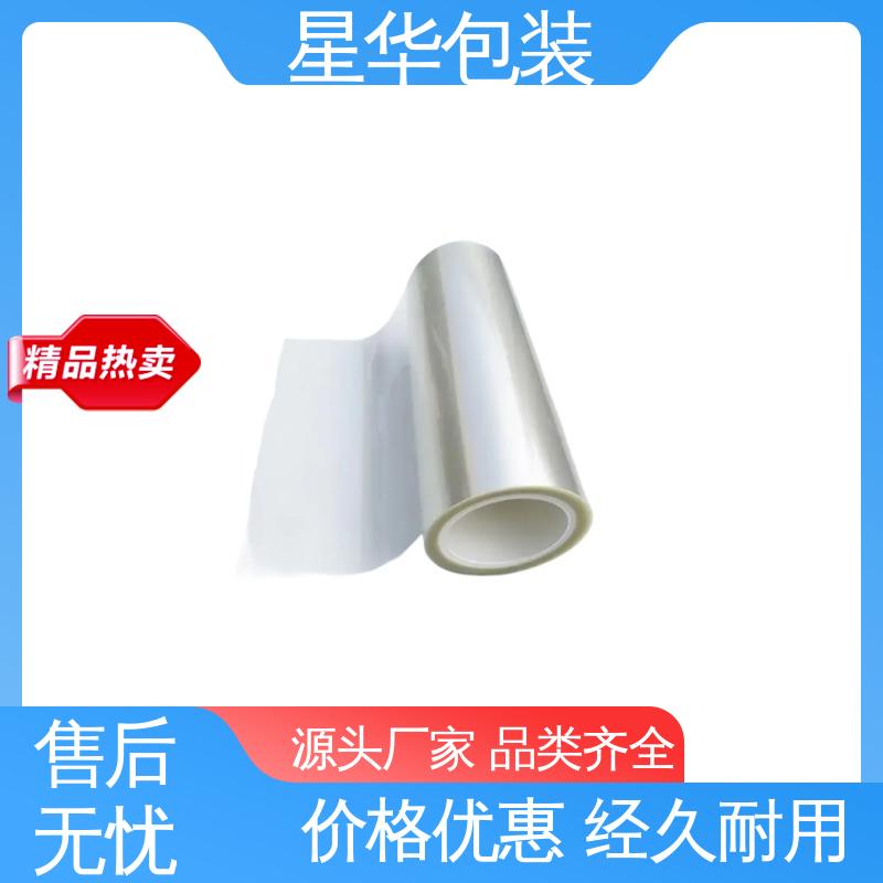 星华包装 双层亚克力胶保护膜 拉伸效果好 实用性强 甄选材料 质量保障