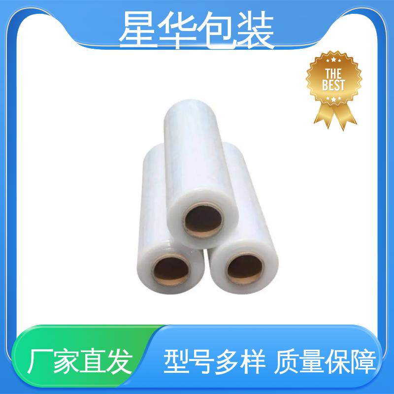 星华包装 厂家批发 透明缠绕膜 库存充足 运用范围广