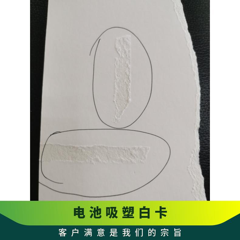 数量10000 挺度15 型号Q-02 规格787/889 350克电池吸塑白