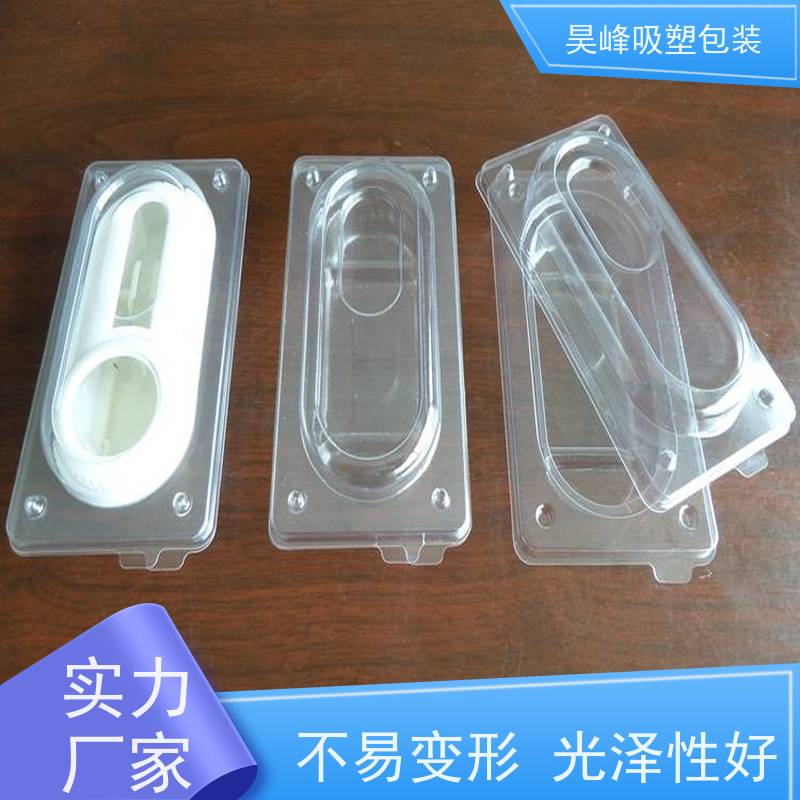 昊峰 河源 透明吸塑包装 质地柔软 韧性强 使用寿命长