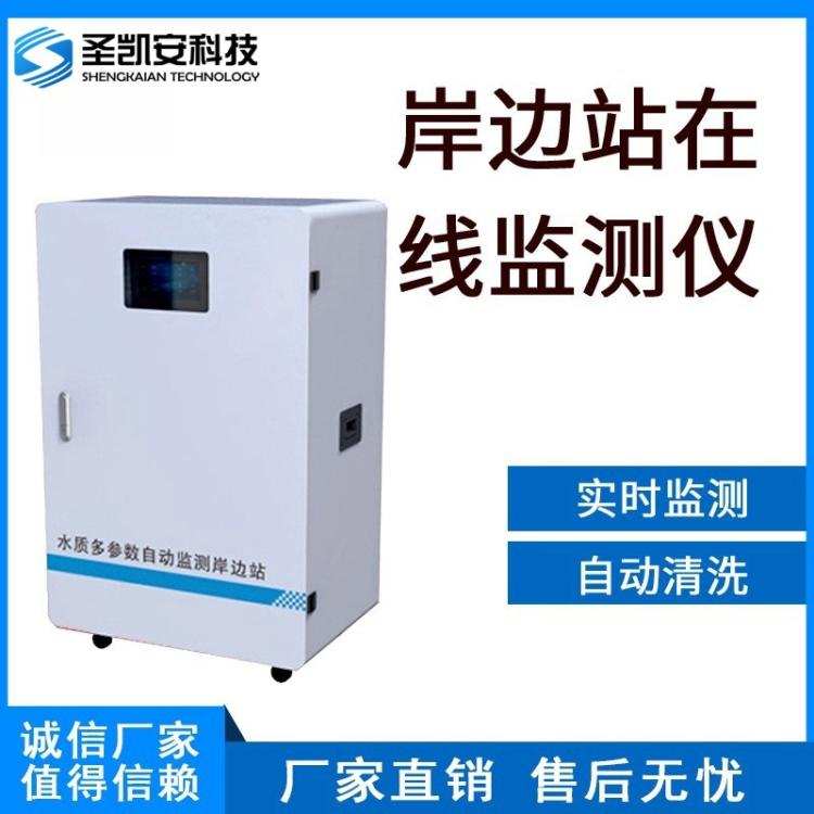 全光谱在线监测岸边站多参数水质监测微型水质监测站地表水监测站
