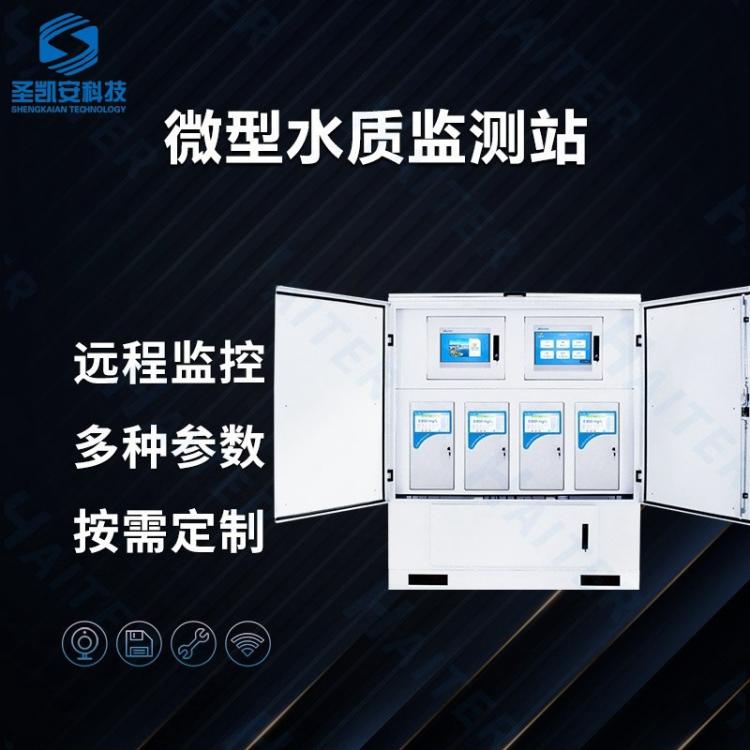 全光谱水质自动监测站 微型水站 地表水多参数在线检测岸边站