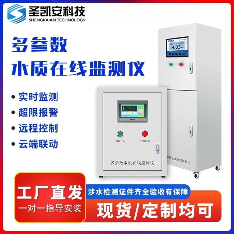 全光谱水质在线监测分析仪器水产养殖ph余氯溶解氧污水检测设备