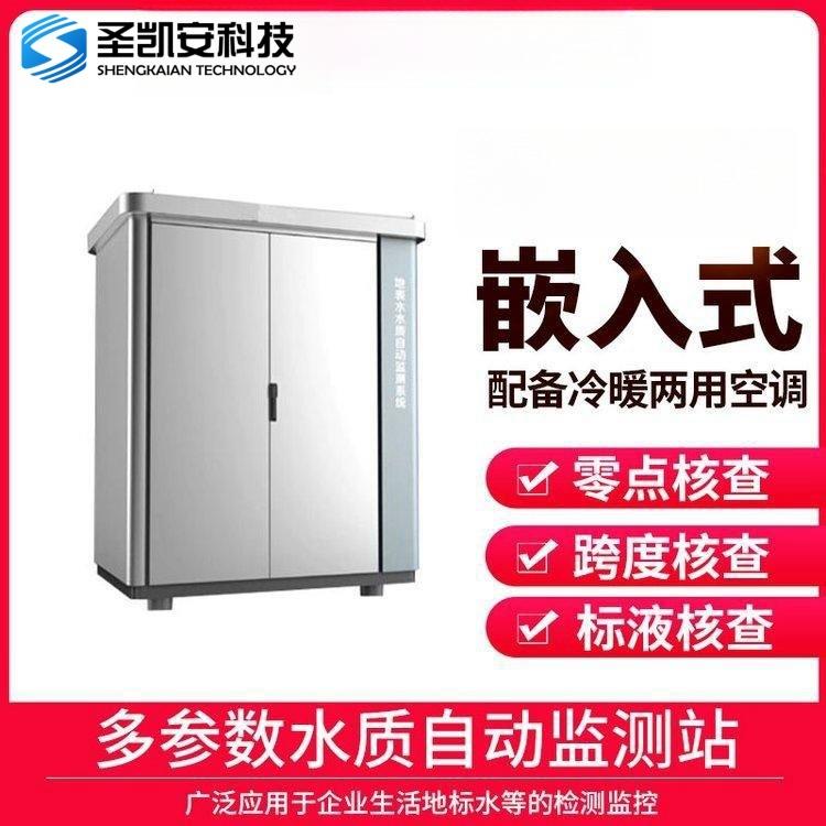 微型多参数水质自动监测站 微型水站 全光谱水质在线监测