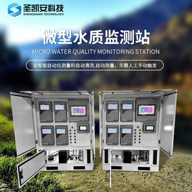 全光谱水质在线监测站 微型水质监测站 岸边水质监测设备