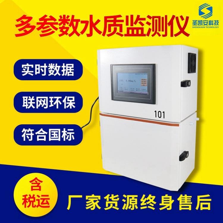 全光谱水质在线分析仪水质化学需氧量COD氨氮总磷总氮自动监测仪