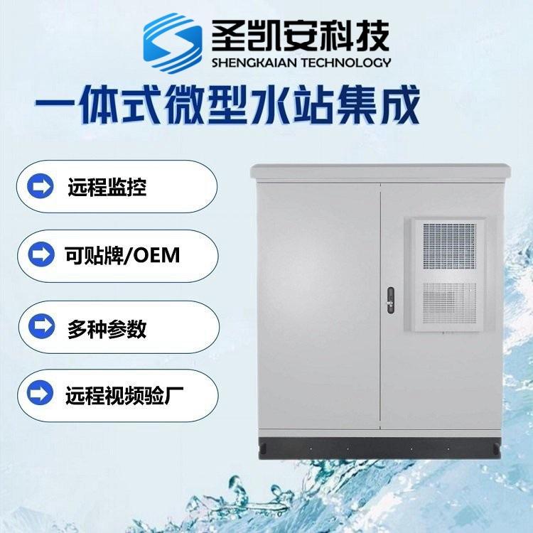一体式地表水环境监测全光谱微型水站集成