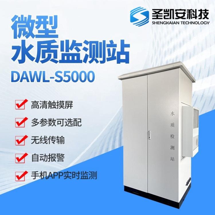 微型水质监测站 全光谱自动水质参数监测 污水厂水质监测