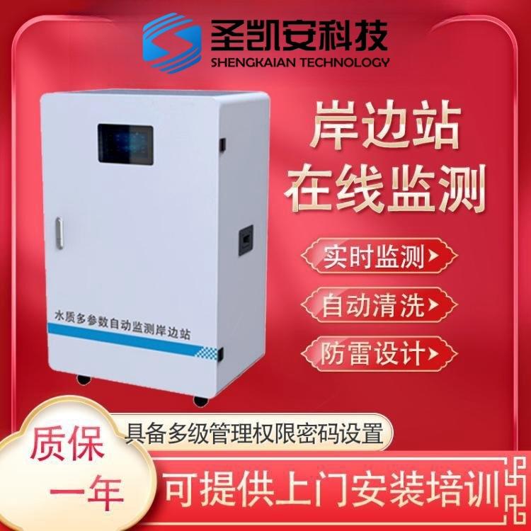 全光谱在线监测 多参数水质监测微型水质监测站地表水监测站