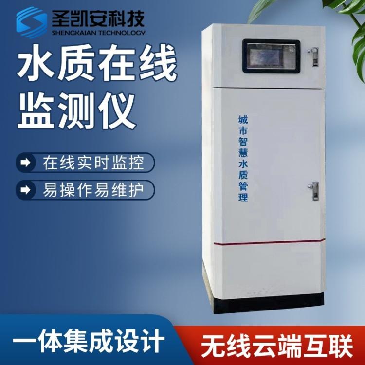 水质在线监测仪COD氨氮总磷总氮全光谱在线监测仪 工业污水检测仪