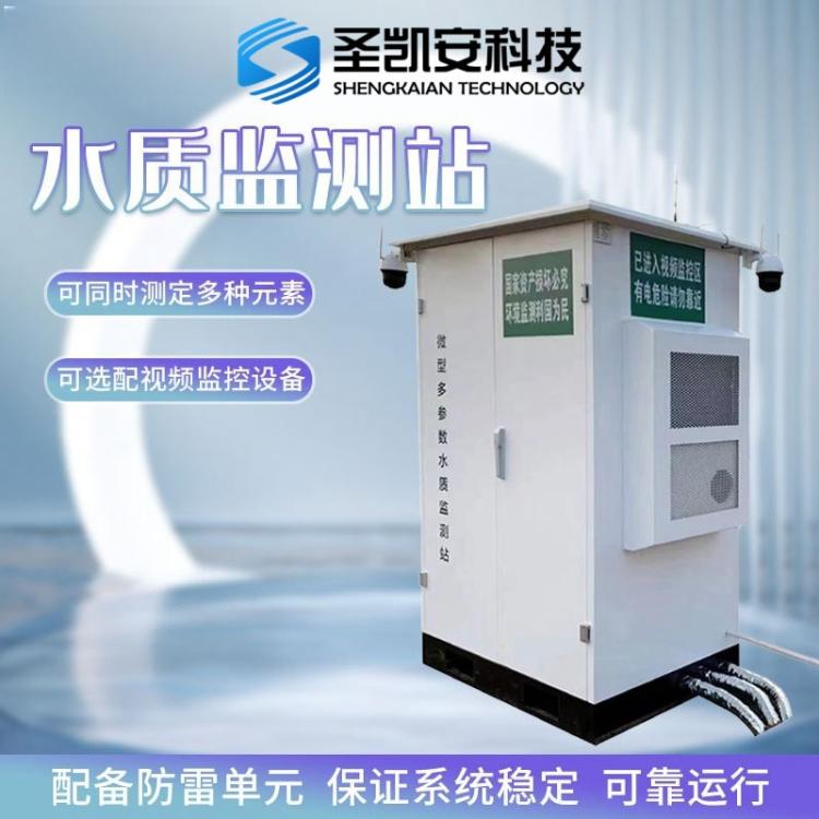 微型多参数水质监测站 全光谱水质自动监测站房 智能恒温