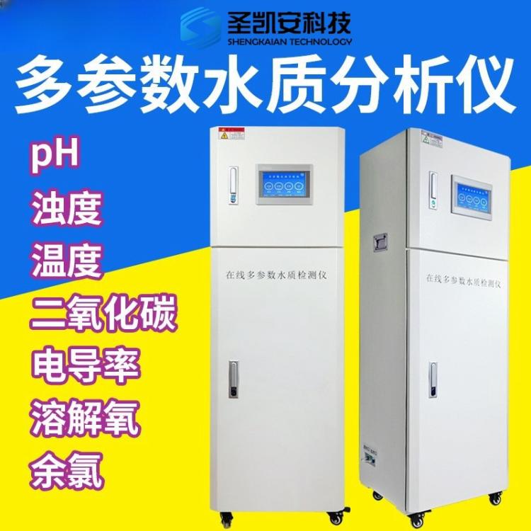 在线全光谱水质检测仪 多参数水质检测仪 壁挂式监测污水分析仪