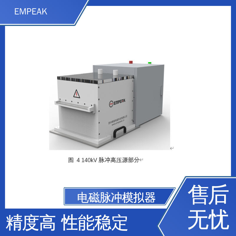 EMPEAK RS105电磁脉冲测试设备 12m锥形传输线模拟器 波形实时显示