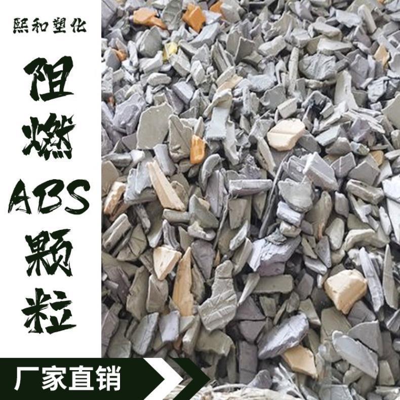 阻燃ABS 熙和黑色 否 强 自产自销 注塑级 合金 80%
