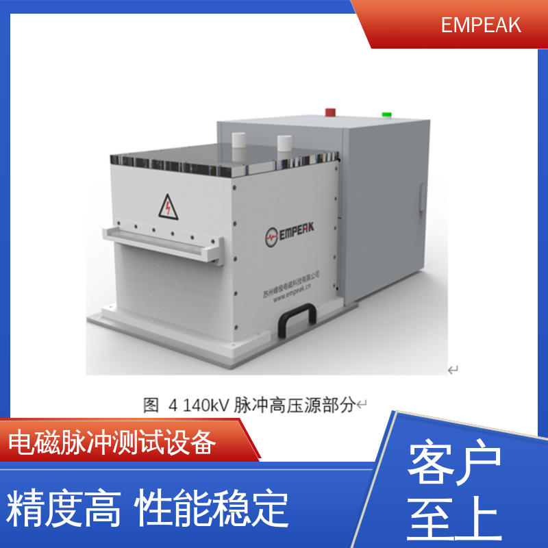 EMPEAK 核电磁脉冲敏感度试验仪器 手动 自动检测