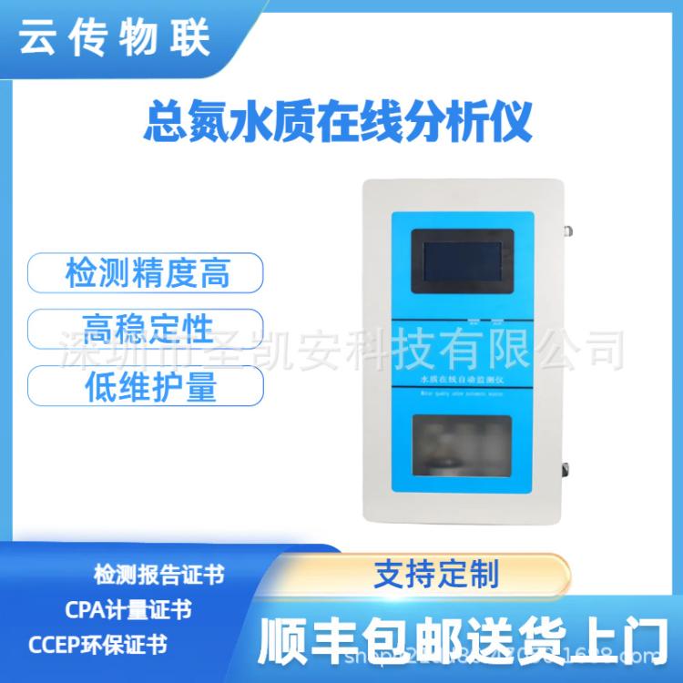 壁挂式总氮水质在线分析仪