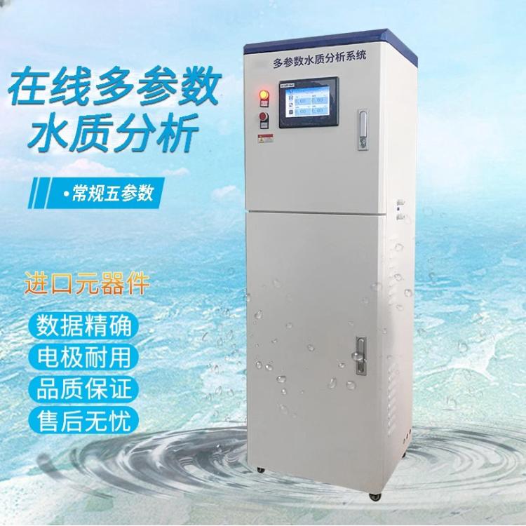 多参数在线监测仪自来水厂二次管网供水水质检测五参数分析仪