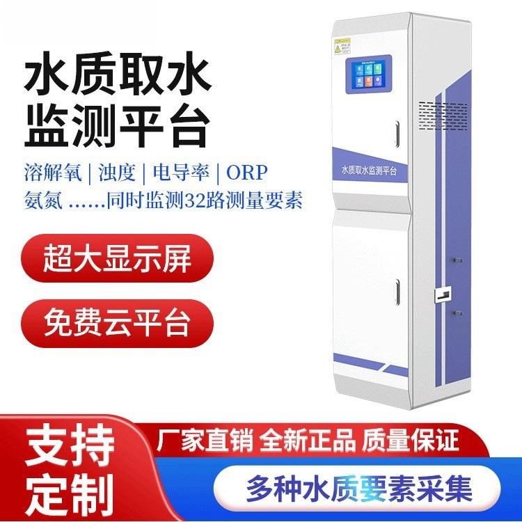 水质在线监测 岸边水质监测站 水质检测仪 多要素水质分