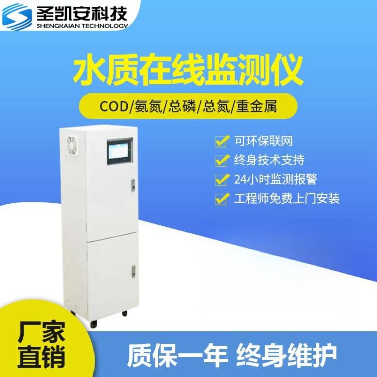 全自动汞在线水质监测分析仪总汞在线分析仪工业汞离子在线监测仪