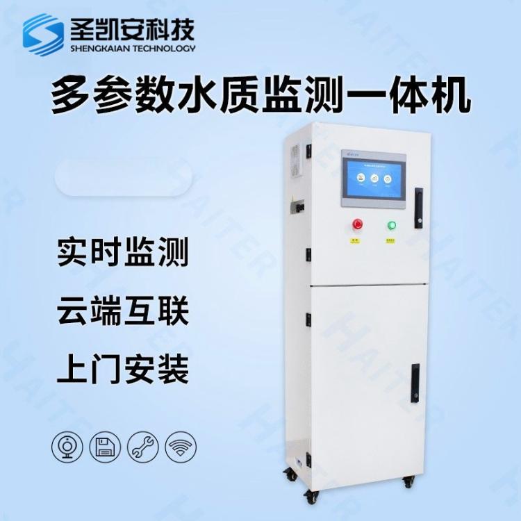 多参数水质在线分析仪 余氯PH浊度监测仪 电导率溶解氧自动测定仪