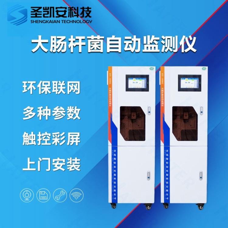 大肠杆菌多参数在线分析仪 重金属全自动水质监测系统