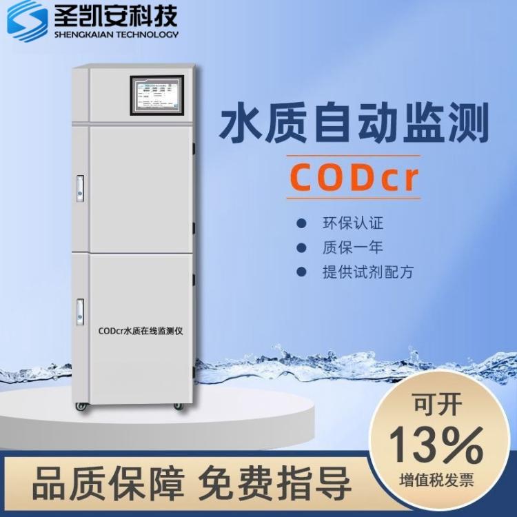 工厂供货COD在线监测仪 化学需氧量CODcr在线水质自动分析检测仪