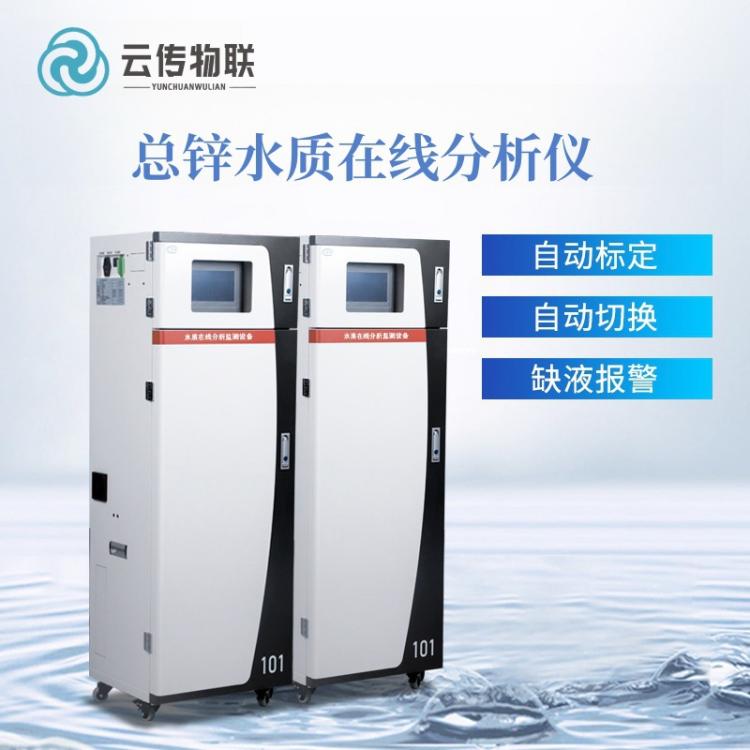 水质检测仪全自动多参数在线分析水质仪器工业自动分析仪水质检测