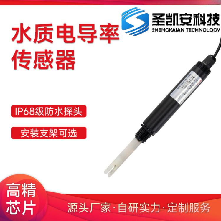 水质电导率感测器TDS温度EC线上水产养殖多参数水质变送器